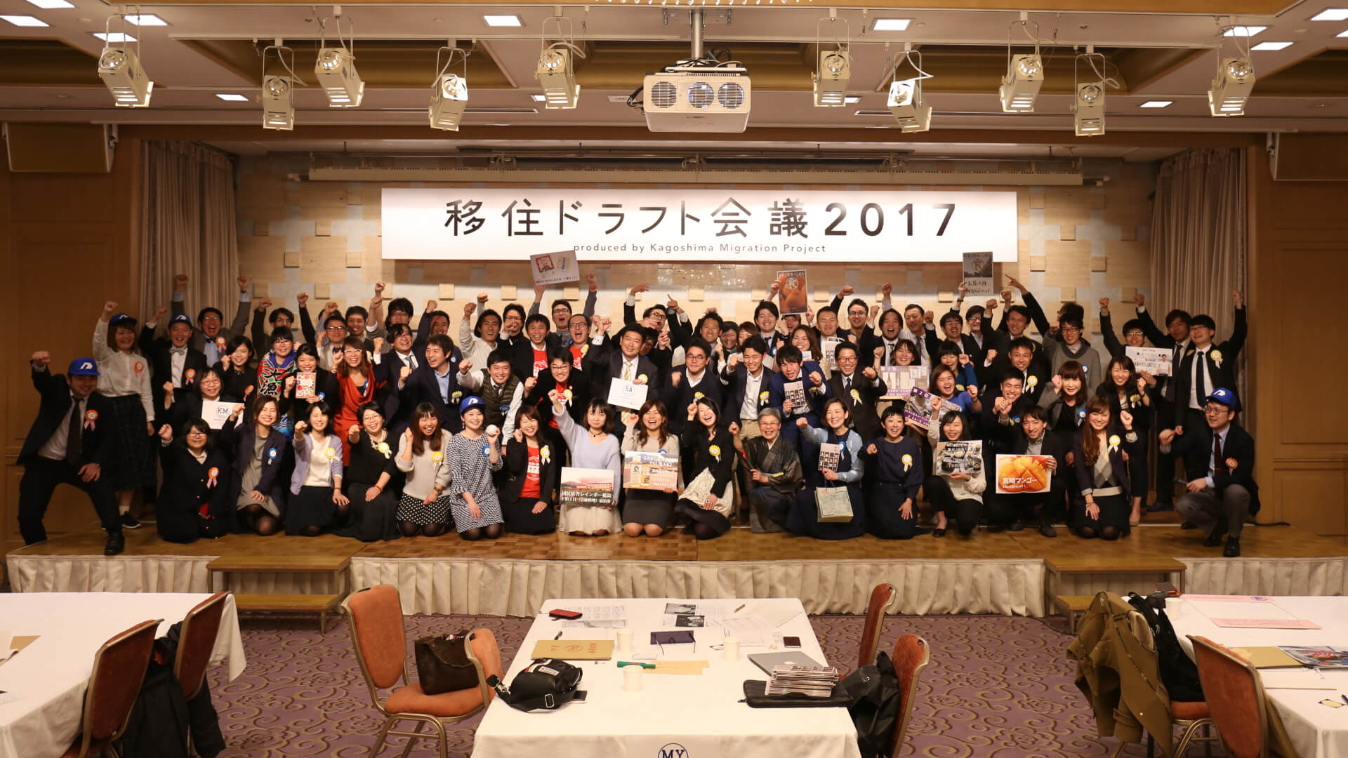 鹿児島移住ドラフト会議