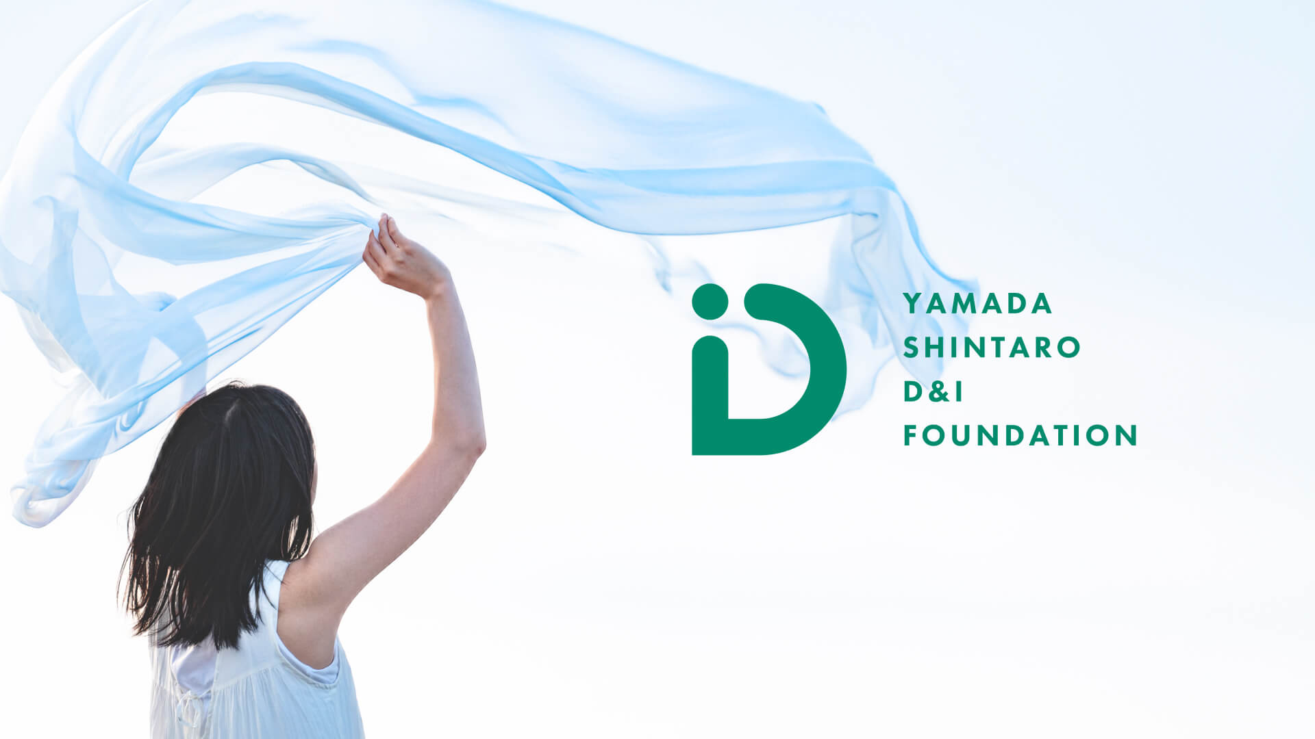 山田進太郎D&I財団